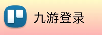 九游登录 Logo